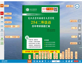 复旦大学外国语言文学学院254二外法语历年考研真题汇编