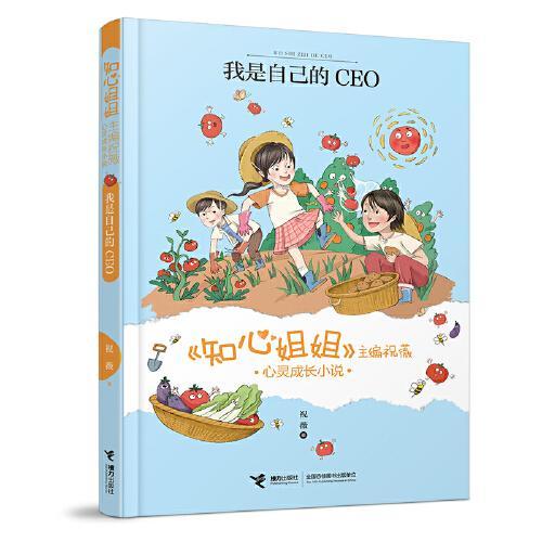 全新正版 我是自己的CEO