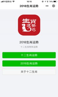 2018生肖运势小程序