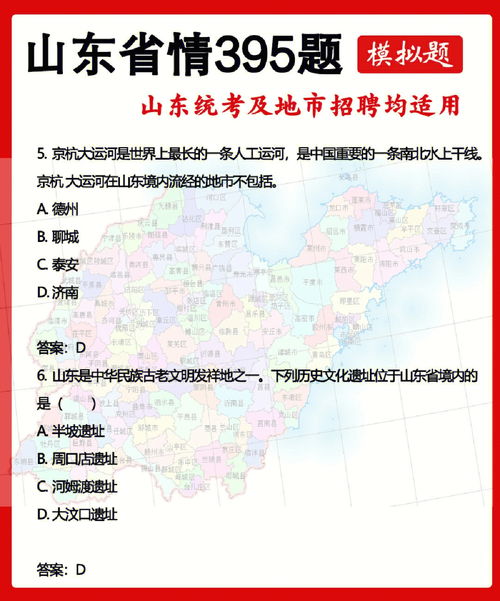 山东省情省况模拟题 让你记省情又快又准 