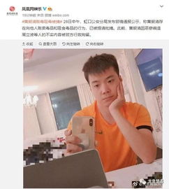 黄毅清因造谣被抓后又被曝染上毒品,网友 终于不嘚瑟