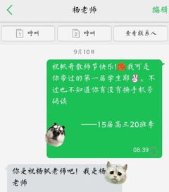 想给老师发祝福,发现我被删好友了