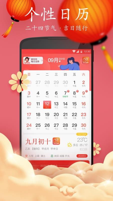 好运万年历app下载 好运万年历 v2.8 安卓版 