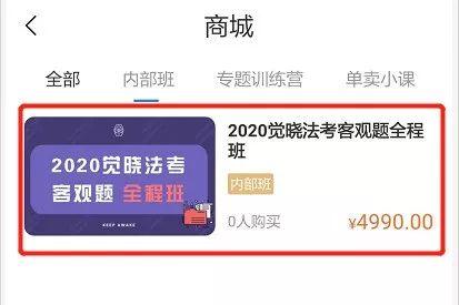 2020 客观题全程班,开班公告