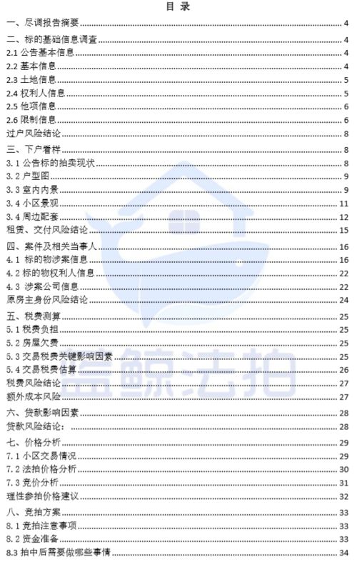 上海法拍房 腾退不了住不进的法拍房 好疼