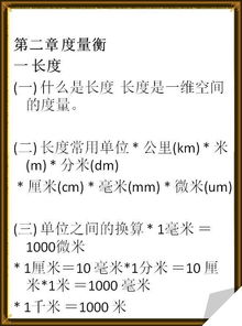 小学数学 实用 数学单位换算 大全 