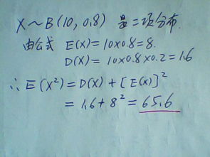 设随机变量X表示10次独立重复试验中命中目标的次数,每次命中目标的概率为0.8,则E X 2 