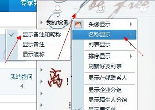 怎样显示好友网名 