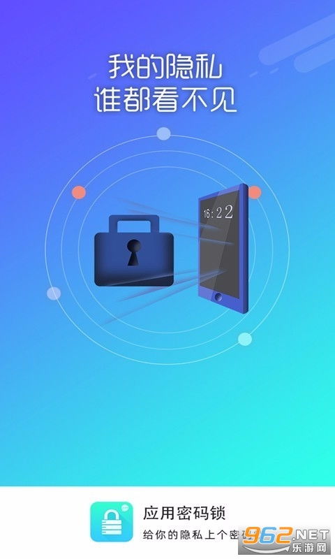 应用密码锁app下载 应用密码锁官方版下载最新版 乐游网软件下载 