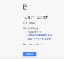 win10电脑浏览器无法访问此网页