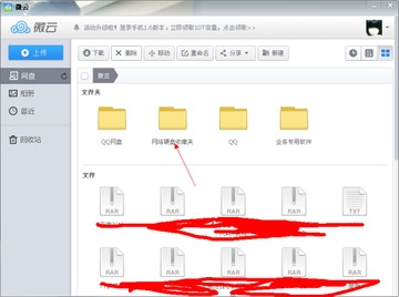 我原来放到网络硬盘里的文件现在在微云里怎么找不到了》？