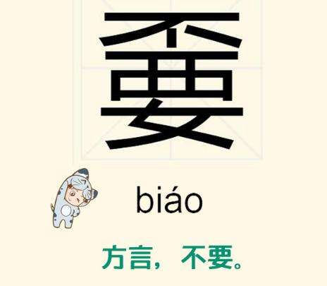 中国最难认的5个汉字,很多人不认识 你认识几个 