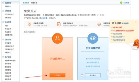 如何免费开淘宝店铺