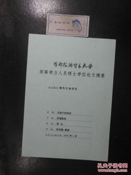 首都经济贸易大学毕业论文要求,首都经济贸易大学毕业论文格式,首都经济贸易大学毕业论文查重率