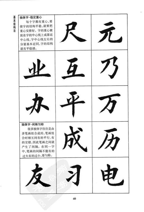 字帖笔画楷书 图片搜索