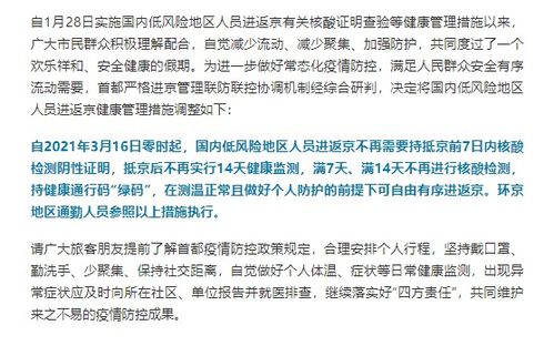 3月16日起国内低风险地区人员进返京不再需核酸证明 