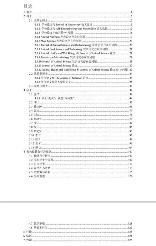 学术期刊论文不端行为会怎样 论文投稿的学术性问题有哪些？