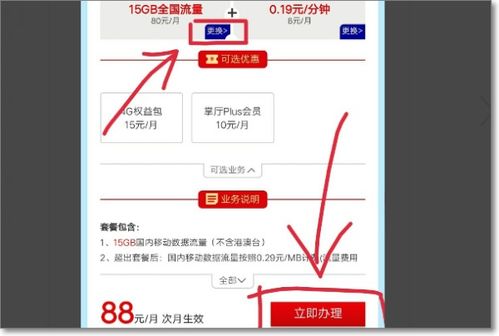 我是中国移动的手机卡,每月38元的月租,请问可以降月租 改套餐吗 如果可以,上哪办理 