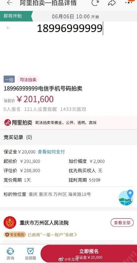 重庆尾号999999手机号起拍价超20万