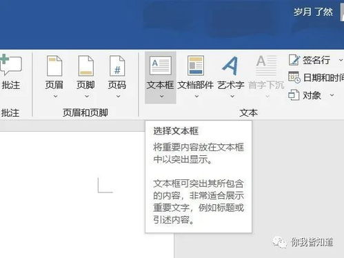 Word选项卡篇 插入 选项卡,这些功能你都知道吗