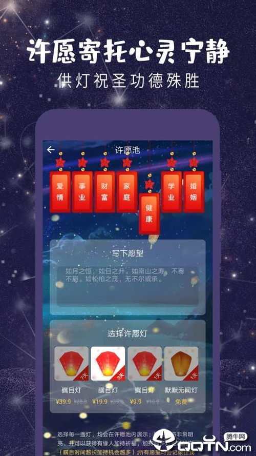 星座运势app下载 星座运势appv1.1.2 安卓版 腾牛安卓网 