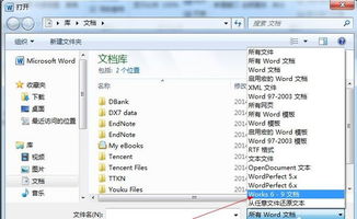 office2010 如何打开wps文档 