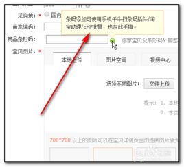 淘宝商品条形码怎么填 