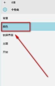 如何把win10标签栏变透明度