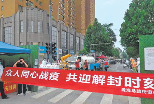 看到管城区解封了 郑州市二七区的居民坐不住了 为什么