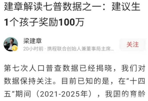 专家提出 生孩子奖励100万 的建议,年轻人为啥还是不愿生