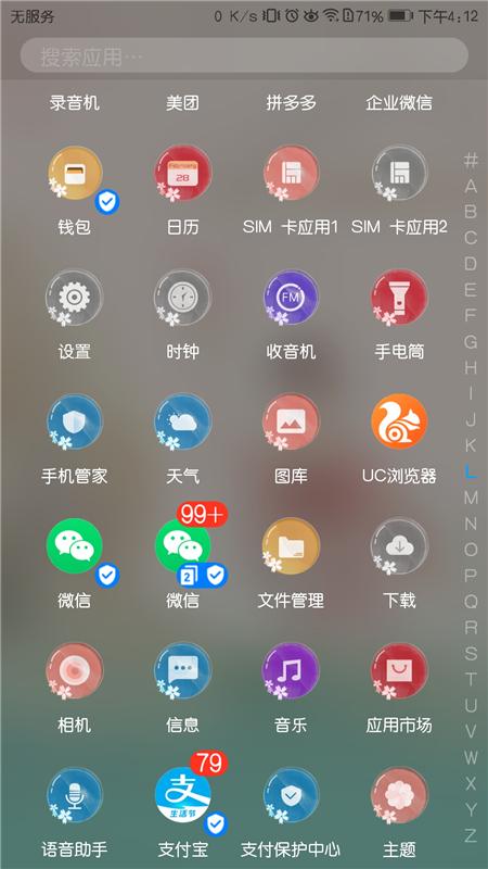 为什么好多APP都要获取手机权限 如何解除手机权限 看完你就懂了