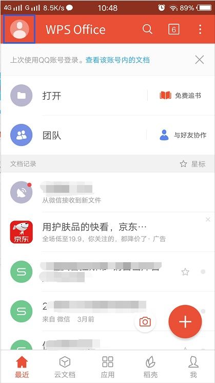 在WPS里怎么把表格发到别人的QQ里 