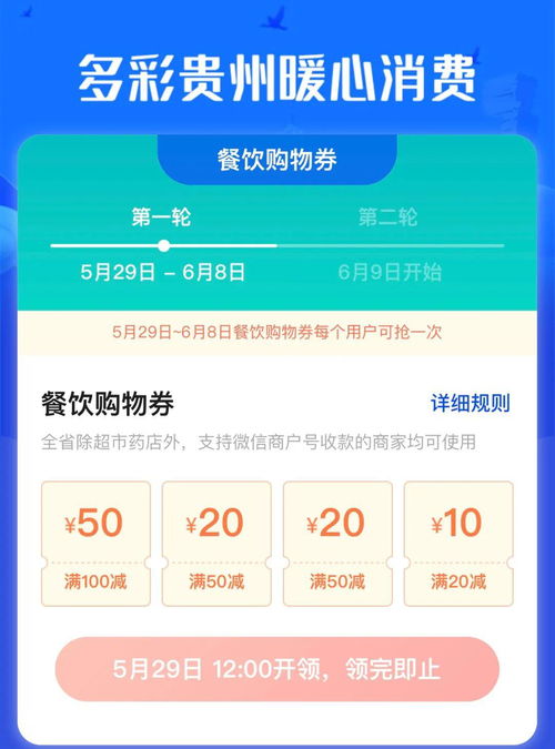 手慢无 只剩三万套 第二批多彩贵州消费券火爆领取中