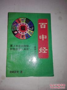 百中经 算命入门学