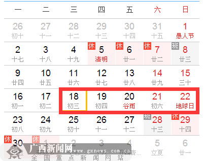 2018年广西壮族三月三放假安排 4月18日至4月22日休5天