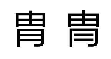 这些相似的汉字,你认得吗 