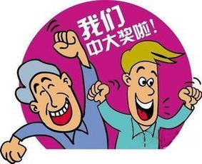 买彩票想要中奖,八字中要有如下的东西