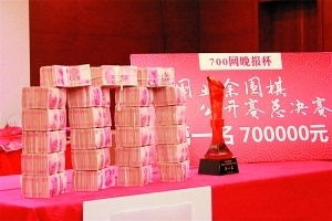 700网晚报杯围棋比赛是骗局吗(第35届晚报杯围棋赛*)