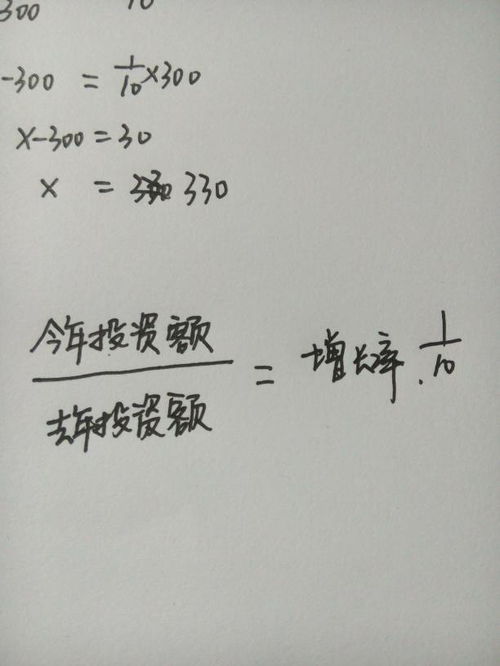 大森林公司去年向林业方面投资了300万今年比去年增长了1/10。今年投资了多少万元。