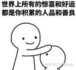 为什么有的人人品差,但财运却很好 