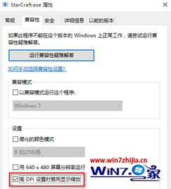 win10星际争霸无法全屏显示