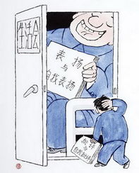 网友揭 漫画 说 党员干部 组织涣散 纪律松弛 现象 