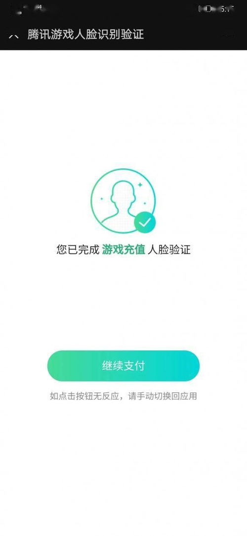 腾讯游戏人脸识别(腾讯游戏人脸识别认证怎么改)