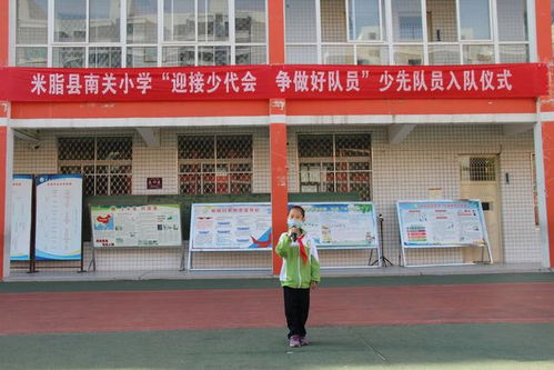 米脂县南关小学 60名小朋友光荣加入少先队