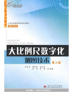 大比例尺数字测图毕业论文