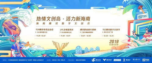 TGC2019海南站热力来袭,QQ飞车概念馆邀你体验