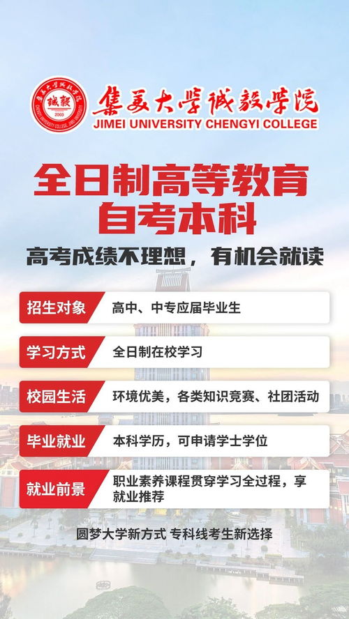 集美大学自考网站,集美大学自考招生办网址是哪个？(图2)