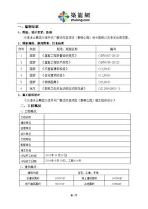 工业园搬迁改造项目屋面施工方案