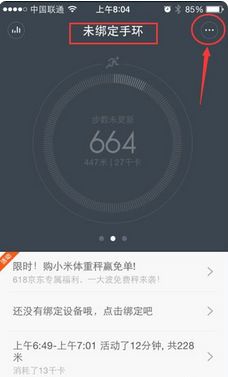 小米运动健康提醒怎么关闭,小米手环7取消半小时提醒