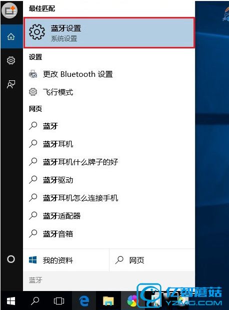 win10手机蓝牙怎么打开